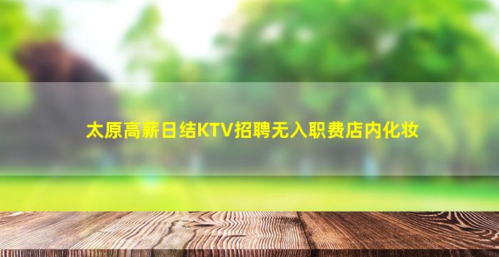 鄂州KTV招聘